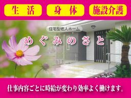 株式会社 介護ステーション恵 株式会社 介護ステーション恵
