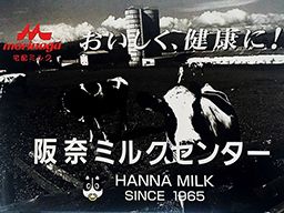 阪奈ミルクセンター(森永乳業代理店)木津店 阪奈ミルクセンター(森永乳業代理店)木津店