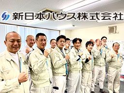 新日本ハウス株式会社 営業スタッフ の転職 正社員求人