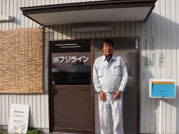 株式会社 フジライン 株式会社 フジライン