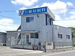 株式会社 稲垣飼料の求人情報