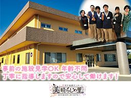 特別養護老人ホーム 美晴らしの里(社会福祉法人 正心会) 特別養護老人ホーム 美晴らしの里(社会福祉法人 正心会)