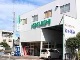 株式会社菊地組 株式会社菊地組
