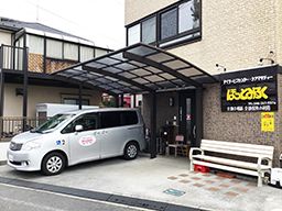 デイサービスセンター ほっとみるく デイサービスセンター ほっとみるく