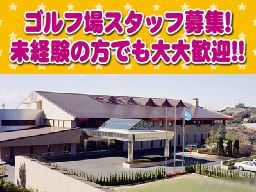 株式会社葉山国際カンツリー倶楽部 株式会社葉山国際カンツリー倶楽部