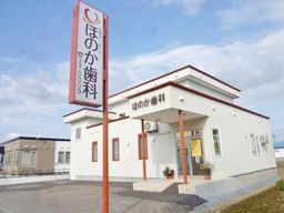 医療法人紘仁会 ほのか歯科 医療法人紘仁会 ほのか歯科