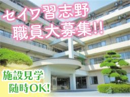 セイワ習志野 セイワ習志野