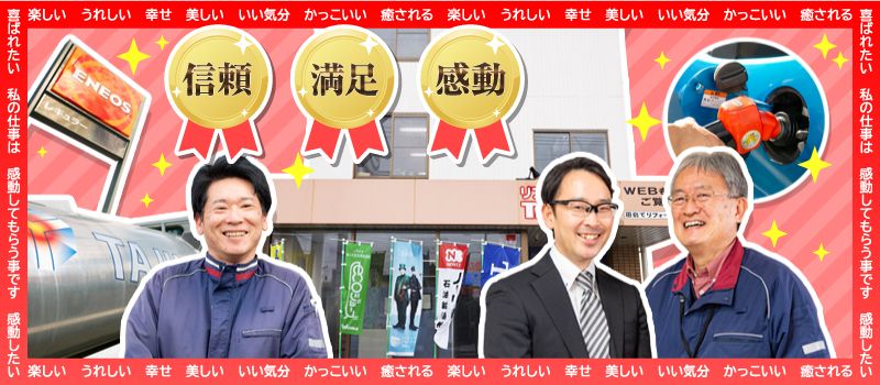 田島石油 株式会社 田島石油 株式会社