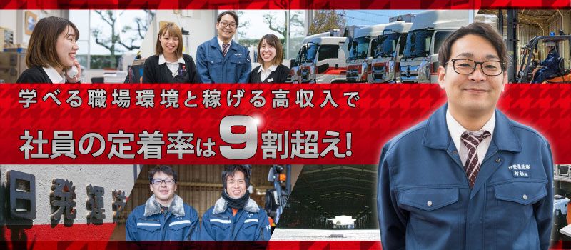 日発運送株式会社 日発運送株式会社