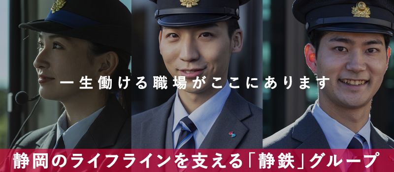 しずてつジャストライン株式会社 しずてつジャストライン株式会社