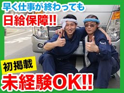 株式会社ヤマヤ・エコ・サービス