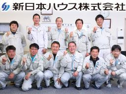新日本ハウス株式会社 新日本ハウス株式会社