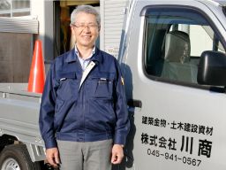 株式会社 川商