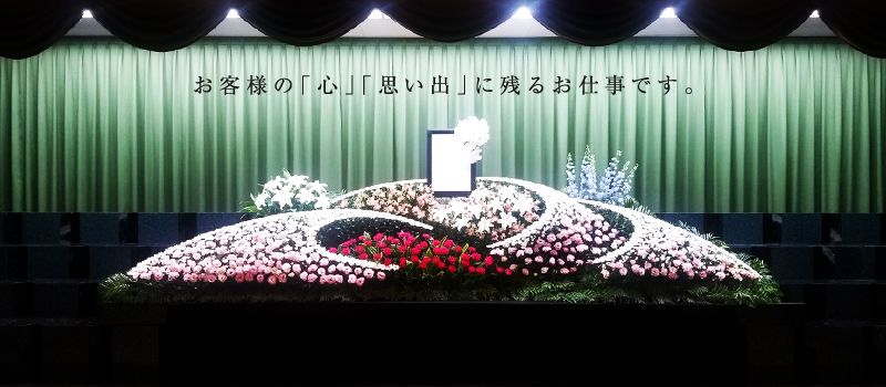 株式会社フラワー企画 株式会社フラワー企画