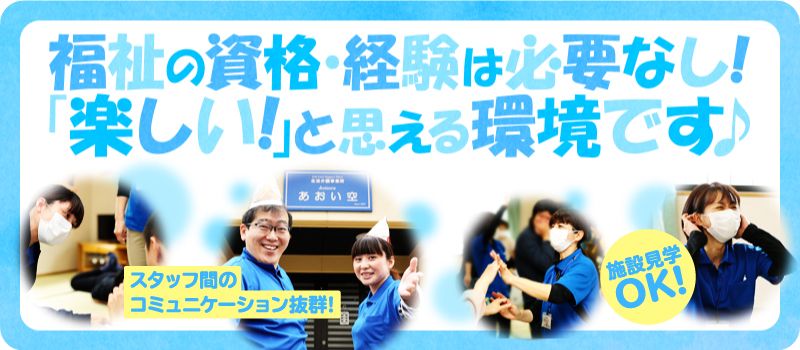 生活介護事業所 あおい空 生活介護事業所 あおい空
