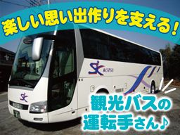 有限会社 エスケー交通 有限会社 エスケー交通