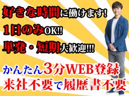 株式会社 フルキャスト 北東北・南東北営業部/BJ0425A-9B 株式会社 フルキャスト 北東北・南東北営業部/BJ0425A-9B
