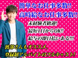株式会社 フルキャスト 北東北・南東北営業部/BJ0425A-9B 株式会社 フルキャスト 北東北・南東北営業部/BJ0425A-9B