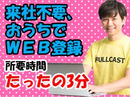 株式会社 フルキャスト 北関東・信越支社 信越営業部/BJ0425B-3A 株式会社 フルキャスト 北関東・信越支社 信越営業部/BJ0425B-3A