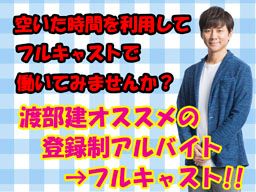 株式会社 フルキャスト 北関東・信越支社 信越営業部/BJ0425B-1A 株式会社 フルキャスト 北関東・信越支社 信越営業部/BJ0425B-1A