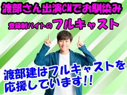 株式会社 フルキャスト 北関東・信越支社 信越営業部/BJ0425B-1A 株式会社 フルキャスト 北関東・信越支社 信越営業部/BJ0425B-1A