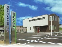 株式会社アドバンス中部サービス 株式会社アドバンス中部サービス