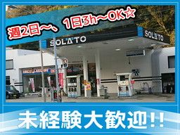 有限会社 志石油 門司SS 有限会社 志石油 門司SS