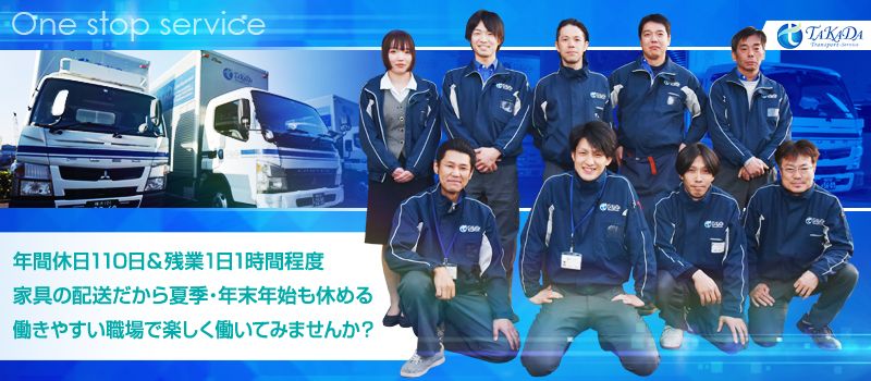 株式会社 タカダ・トランスポートサービス 株式会社 タカダ・トランスポートサービス