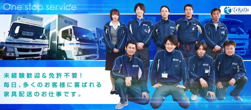 株式会社 タカダ・トランスポートサービス 株式会社 タカダ・トランスポートサービス