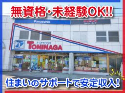 有限会社 富永電気 有限会社 富永電気