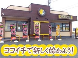 CoCo壱番屋 君津南子安店 CoCo壱番屋 君津南子安店