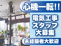 株式会社 杉電 株式会社 杉電
