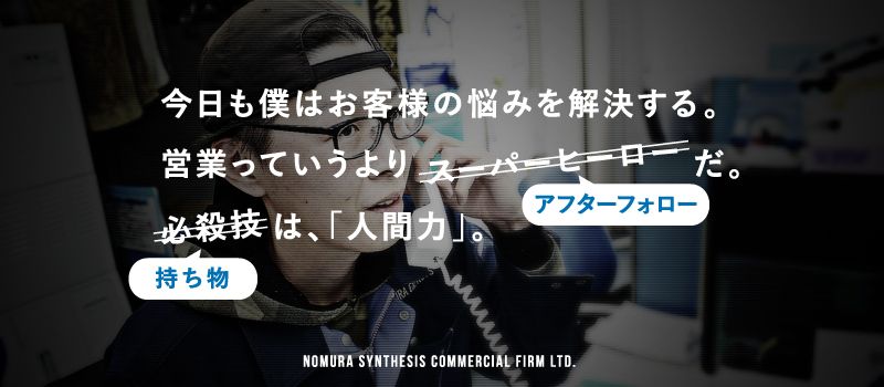 野村綜合商事株式会社 野村綜合商事株式会社