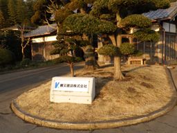 勝又建設株式会社 勝又建設株式会社