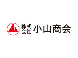 (株) 小山商会 静岡営業所 (株) 小山商会 静岡営業所