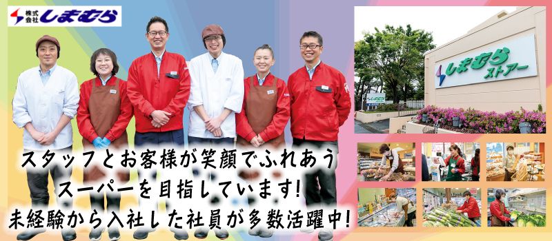 株式会社しまむら 株式会社しまむら