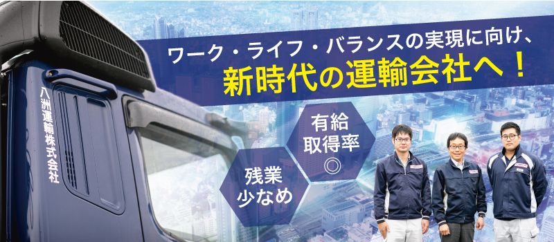 株式会社 八洲(八洲運輸グループ会社) 株式会社 八洲(八洲運輸グループ会社)