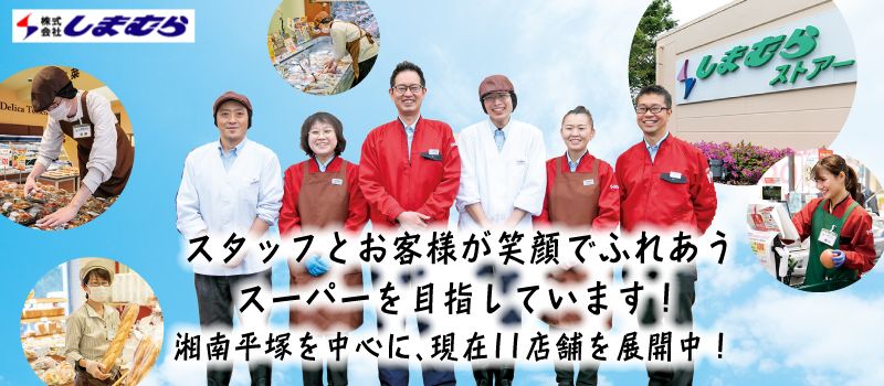 株式会社しまむら 株式会社しまむら