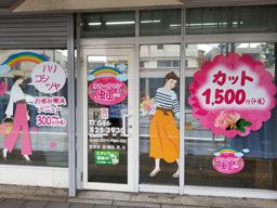 カラーサロン虹(株式会社ケイ・ハート) カラーサロン虹(株式会社ケイ・ハート)