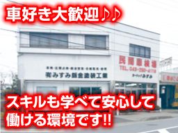 カードックみすみ (有)みすみ鈑金塗装工業 カードックみすみ (有)みすみ鈑金塗装工業