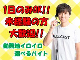 株式会社 フルキャスト 千葉茨城支社 千葉営業部 Bj0516d 5o 箱詰め データ入力等の簡単軽作業 登録制 のアルバイト パート求人 Rec クリエイトバイト