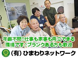 有限会社ひまわりネットワーク 有限会社ひまわりネットワーク