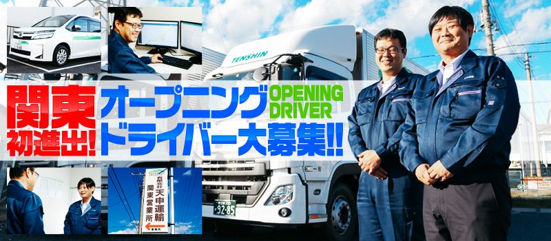 有限会社 天申運輸 関東営業所 有限会社 天申運輸 関東営業所