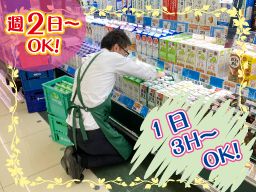 神奈川県大和市 販売のバイト アルバイト パート求人情報 クリエイトバイト