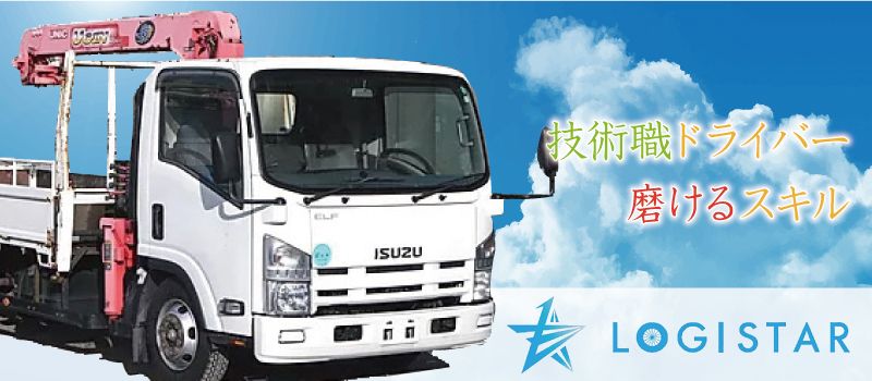 株式会社ロジスター 株式会社ロジスター