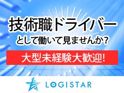 株式会社ロジスター 株式会社ロジスター
