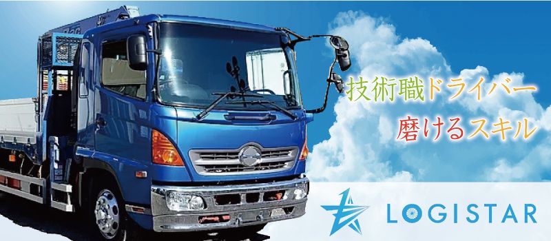 株式会社ロジスター 株式会社ロジスター