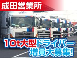 日本航運株式会社 成田営業所 日本航運株式会社 成田営業所