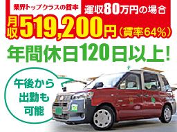 洛陽交運株式会社 / ラクヨータクシー | ヤサカグループ