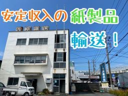 吉原運送 株式会社 吉原運送 株式会社